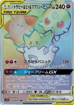 Togepi & Cleffa & Igglybuff-GX — Holofoil