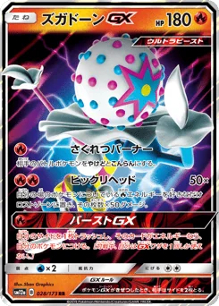 Blacephalon-GX — Holofoil