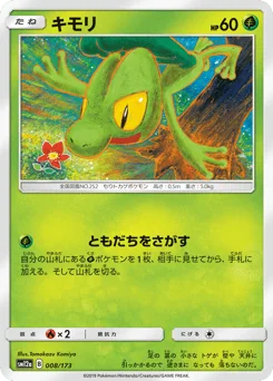 Treecko — Normal