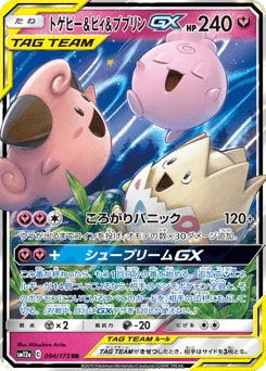 Togepi & Cleffa & Igglybuff-GX — Holofoil