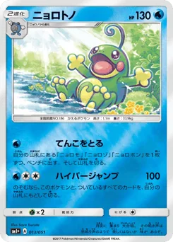 Politoed — Reverse Holofoil