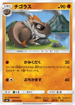 Tyrunt — Normal