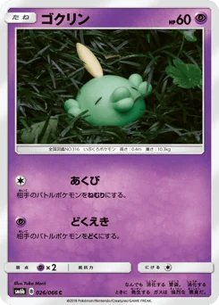Gulpin — Normal