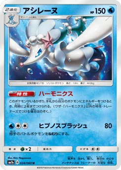 Primarina — Normal