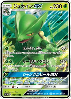 Sceptile-GX — Holofoil