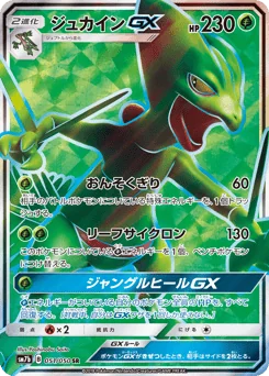 Sceptile-GX — Holofoil