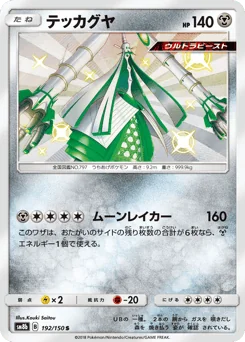 Celesteela — Holofoil