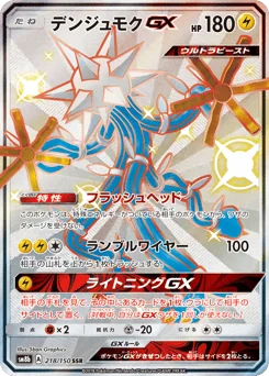 Xurkitree-GX — Holofoil