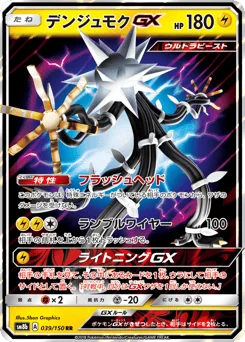 Xurkitree-GX — Holofoil