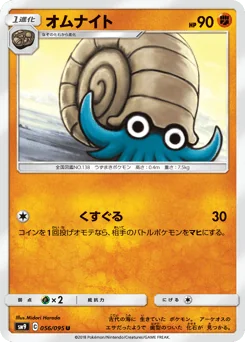 Omanyte — Normal