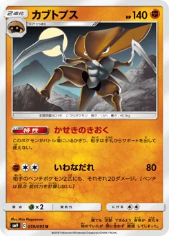 Kabutops — Normal