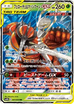 Pheromosa & Buzzwole-GX — Holofoil