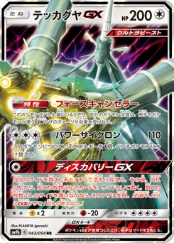 Celesteela-GX — Holofoil