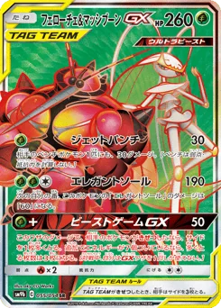Pheromosa & Buzzwole-GX — Holofoil