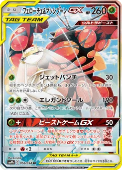Pheromosa & Buzzwole-GX — Holofoil
