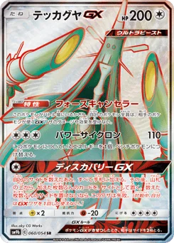 Celesteela-GX — Holofoil