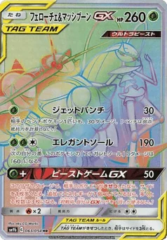 Pheromosa & Buzzwole-GX — Holofoil