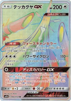 Celesteela-GX — Holofoil