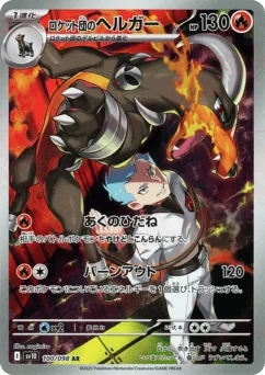 Team Rocket's Houndoom — Holofoil
