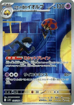 Team Rocket's Orbeetle — Holofoil