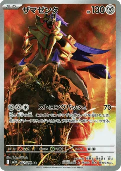 Zamazenta — Holofoil