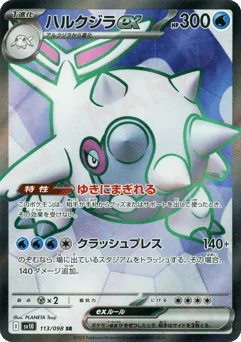 Cetitan ex — Holofoil