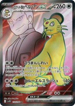 Team Rocket's Persian ex — Holofoil