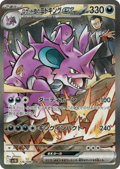 Team Rocket's Nidoking ex — Holofoil