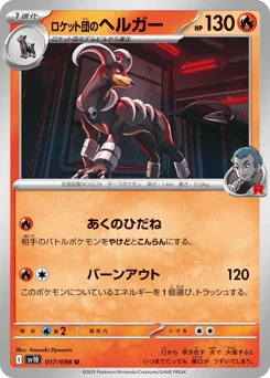 Team Rocket's Houndoom — Normal