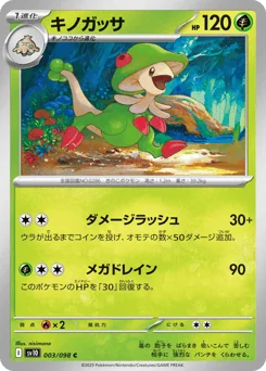 Breloom — Normal