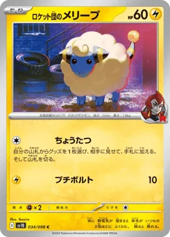 Team Rocket's Mareep — Normal