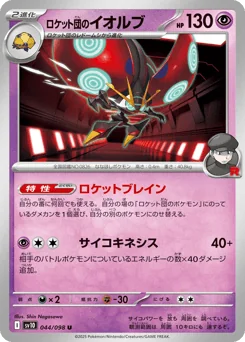 Team Rocket's Orbeetle — Normal