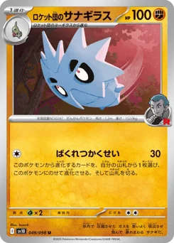 Team Rocket's Pupitar — Normal