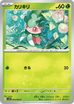 Fomantis — Normal