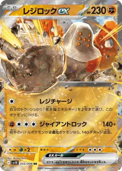 Regirock ex — Holofoil