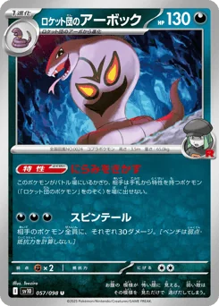 Team Rocket's Arbok — Normal