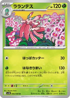 Lurantis — Normal
