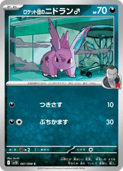 Team Rocket's Nidoran ♂ — Normal