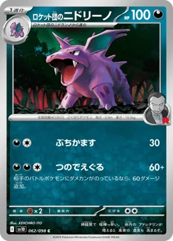 Team Rocket's Nidorino — Normal