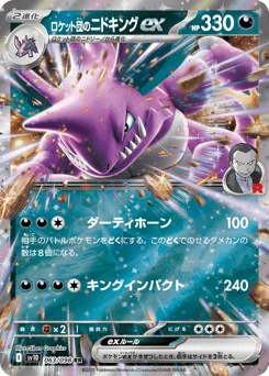 Team Rocket's Nidoking ex — Holofoil