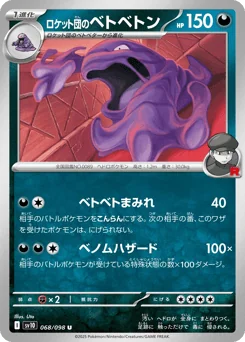 Team Rocket's Muk — Normal