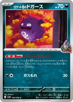 Team Rocket's Koffing — Normal