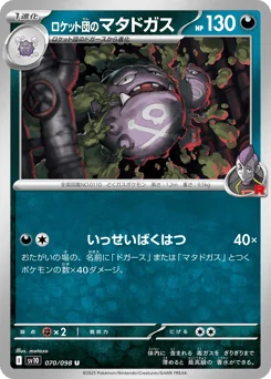 Team Rocket's Weezing — Normal
