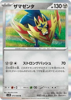 Zamazenta — Holofoil