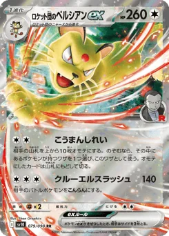 Team Rocket's Persian ex — Holofoil
