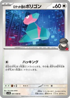 Team Rocket's Porygon — Normal