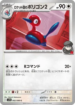 Team Rocket's Porygon2 — Normal