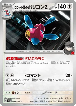 Team Rocket's Porygon-Z — Normal