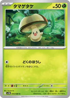 Foongus — Master Ball Reverse Holofoil