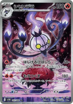 Chandelure — Holofoil